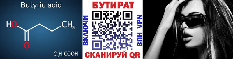 БУТИРАТ вода  Купить  Мантурово 